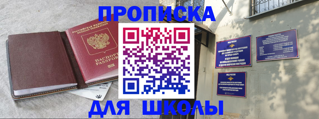 купить прописку в Никольском