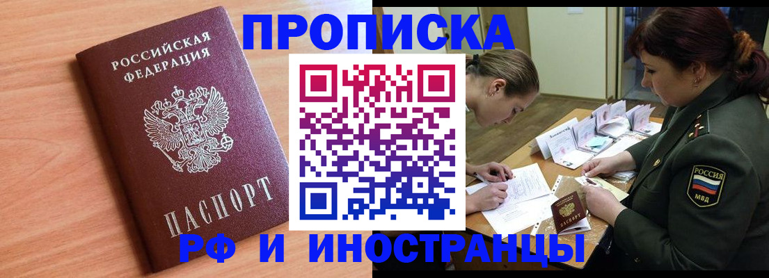 прописка регистрация в Никольском