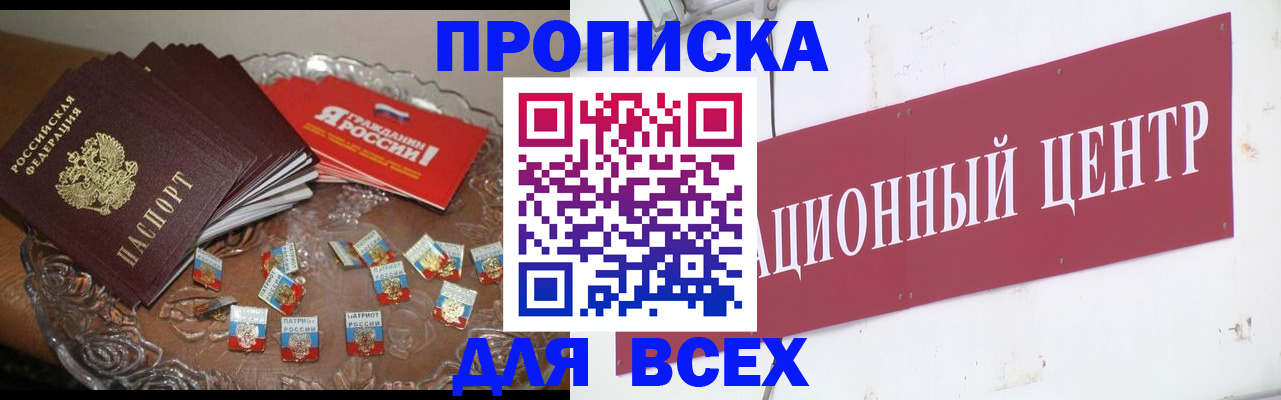 прописка регистрация в Никольском